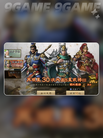 💥新三国志曹操传点将台选择攻略！🎯截图4