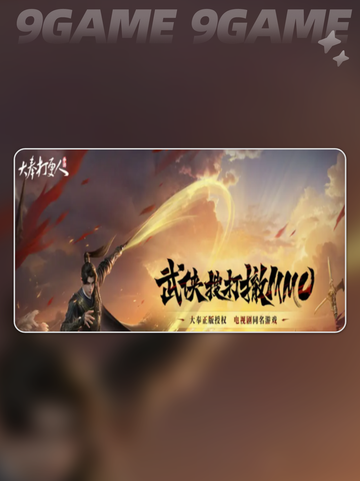 🔥大奉打更人闪退？速看解决方法！🎮💥截图2