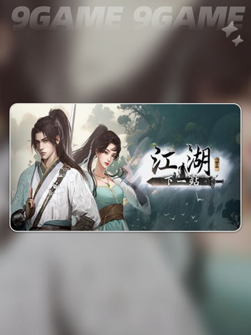 🎮下一站江湖2卡顿掉帧？一招解决🔥截图2