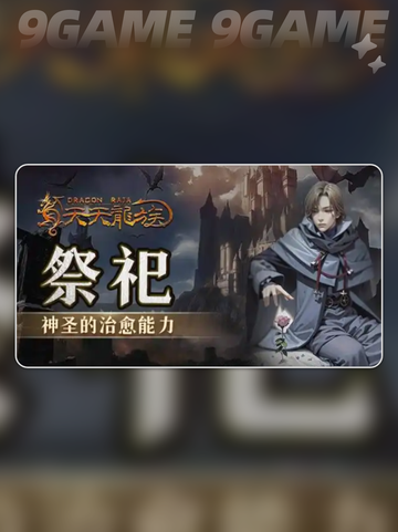天天龙族技能加点介绍分享截图5