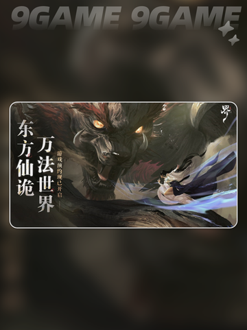🔥代号界公测时间揭晓⏰ 你期待吗？截图4