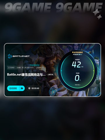 战网国际服加速器哪个好介绍截图4