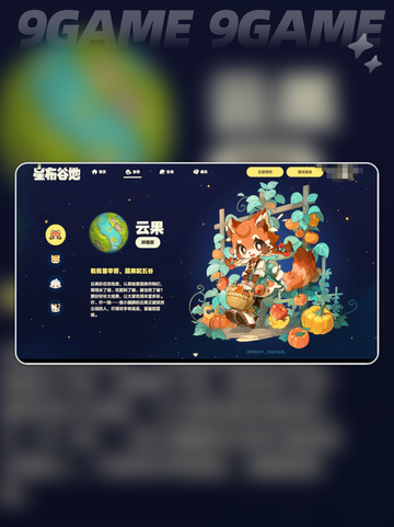 🌟星布谷地角色大揭秘💥截图3