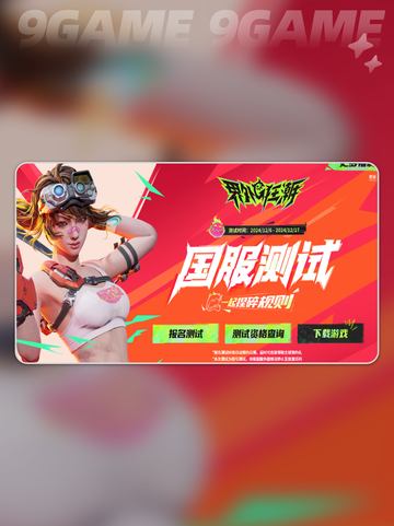 界外狂潮测试资格怎么获取介绍截图4