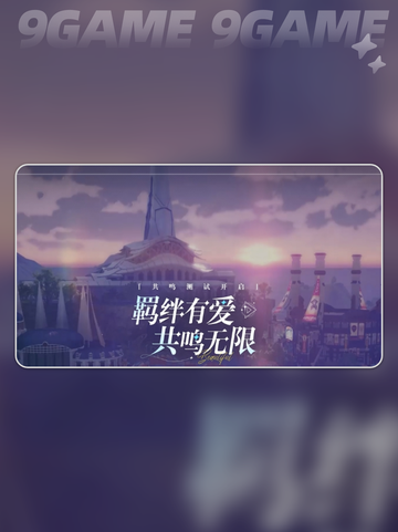 ✨星痕共鸣上线时间🔥公测倒计时❗截图2