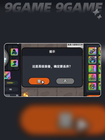 英勇之地手游怎么丢装备介绍截图2