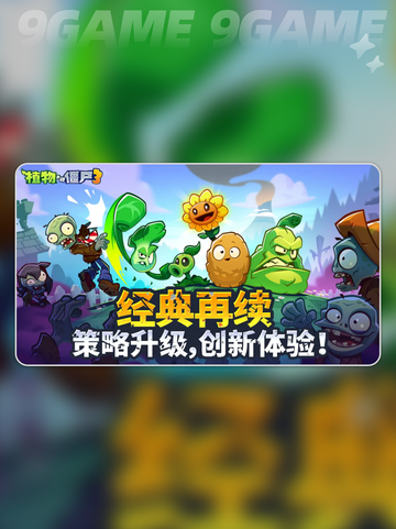 💥植物大战僵尸3公测时间曝光！🎮🌱🔥截图2