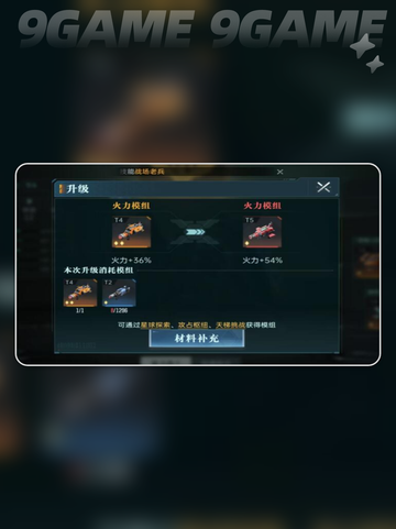 群星纪元兵种怎么升级介绍截图4