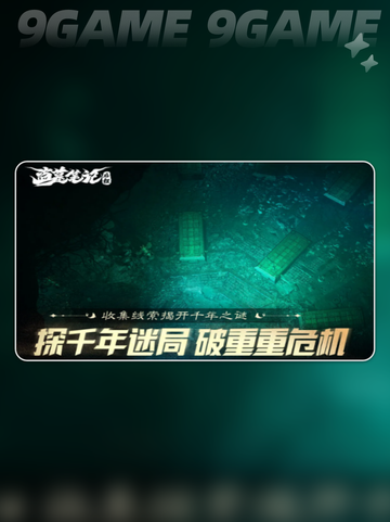盗墓笔记启程🔥积尸地通关秘籍💎截图2