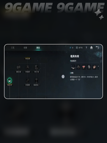 七日世界维修载具怎么修分享截图2