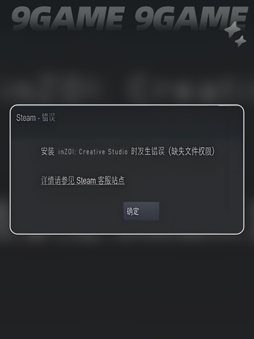 INZOI缺少文件权限怎么办介绍截图2