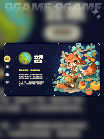🌟星布谷地角色大揭秘💥截图3