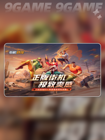 🦖街机恐龙手游爆爽玩法🔥截图2