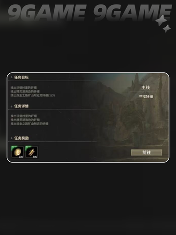 奇迹世界起源🔥奸细位置大揭秘📍截图3