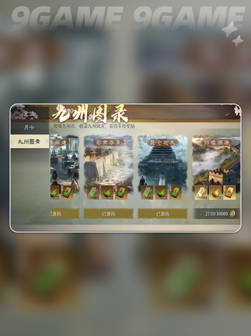 🔥九牧之野氪金神操作💥截图6