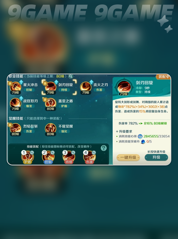 🔥狂刃天赋点法大揭秘⚔截图3