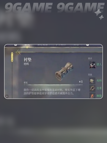 雾锁王国🔥温暖衬垫制作方法分享💕截图2