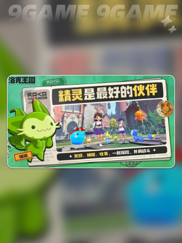 洛克王国世界✨手游玩法大揭秘❗快来玩🔥截图2
