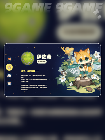 🌟星布谷地角色大揭秘💥截图4