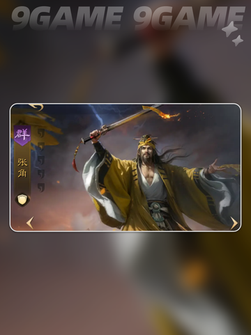 三国谋定天下张宁介绍介绍截图5