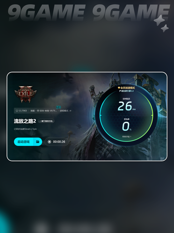 🔥流放之路2延迟？用这款加速器⚡截图5