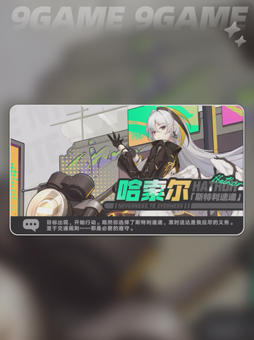 🔥异环哈索尔技能全解析💥截图2