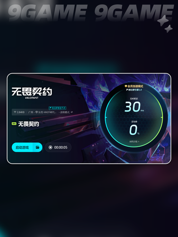 🔥无畏契约加速器选哪个服最稳？👇截图5