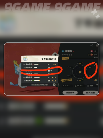 洛克王国世界个体值是什么介绍截图3