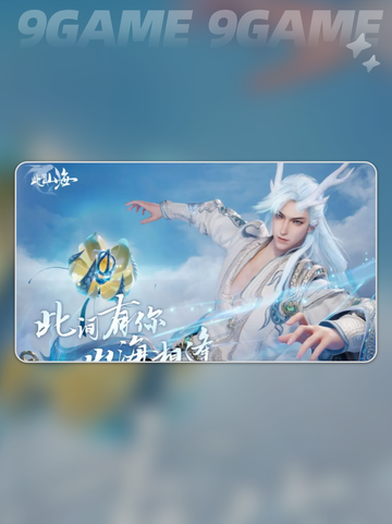 🔥此间山海测试时间⚡什么时候能玩💎截图2