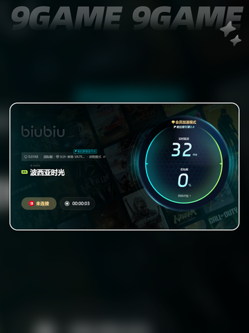 🎮《波西亚时光闪退？掉线掉帧超简单解决！》✨截图6