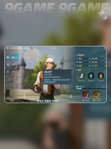 大航海时代传说角色怎么选介绍截图4