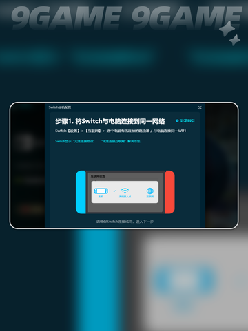 switch加速下载什么工具介绍截图7