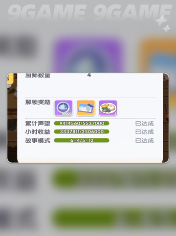 暴吵萌厨经营模式怎么玩分享截图2