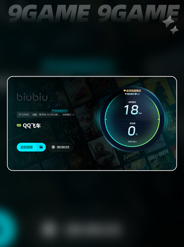 qq飞车加速器哪个好分享截图5