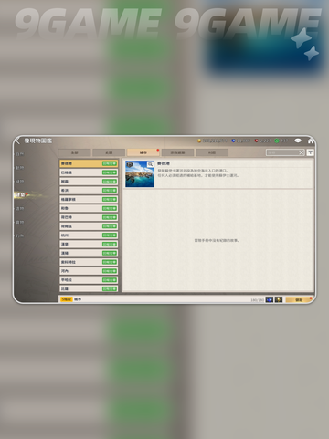🚢大航海图鉴获取秘籍🔥截图3