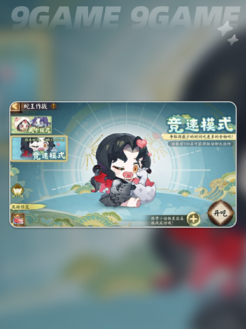 阴阳师×贪吃蛇联动来袭💥超燃活动开启！截图5