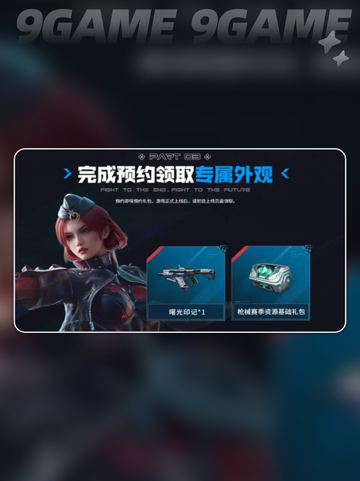 逆战未来测试倒计时🚨💥截图4
