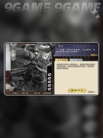 代号杀张角怎么样介绍截图3