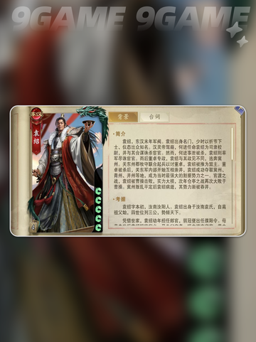 代号杀袁绍🔥袁绍实战效果分析💥截图2