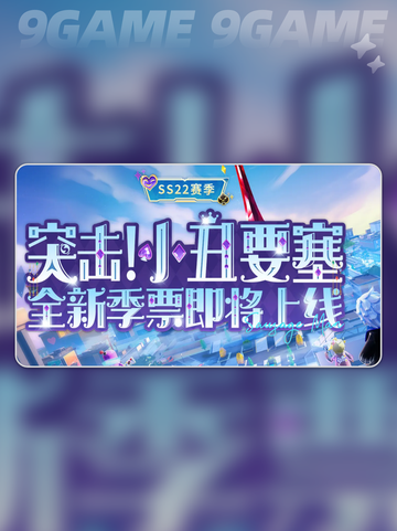 🔥香肠派对SS22季票太炸了！💥截图2