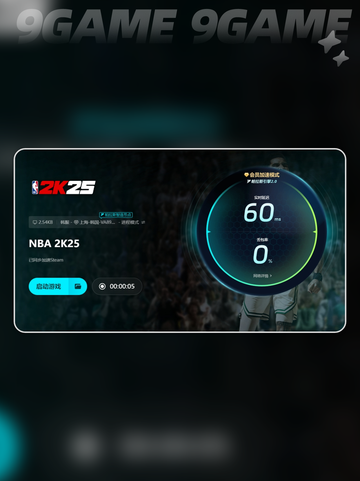 NBA2K25加速器选哪个区服介绍截图5