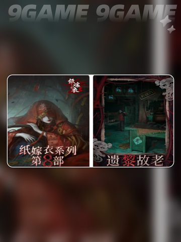 纸嫁衣8🔥故事剧情介绍，超吓人情节曝光！！！👻截图2
