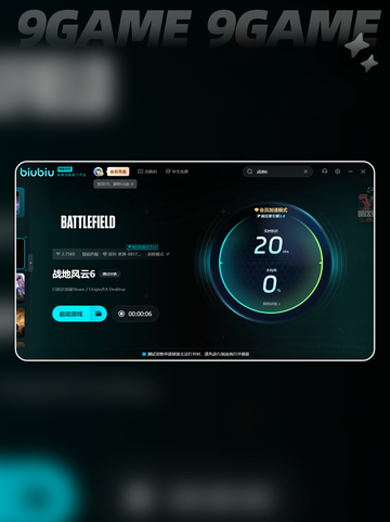 🎮战地6加速器哪个好用？⚡必看推荐🔥截图6