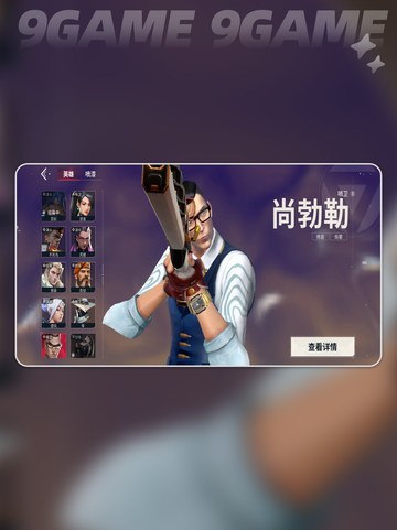 🔥无畏契约手游英雄TOP榜✨源能行动谁最强？💥截图3