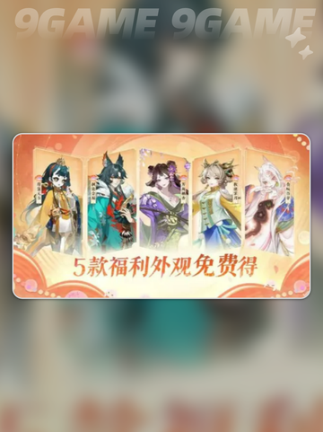 阴阳师九周年活动全攻略🔥2025限定皮肤&福利大放送✨截图4