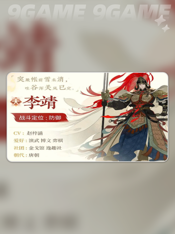 忘川风华录李靖介绍介绍截图2