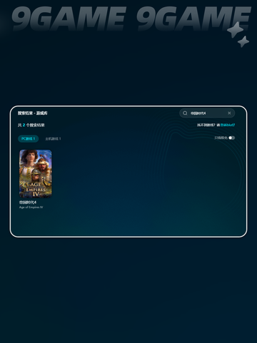 帝国时代4闪退💥解决方法来啦！💡截图5