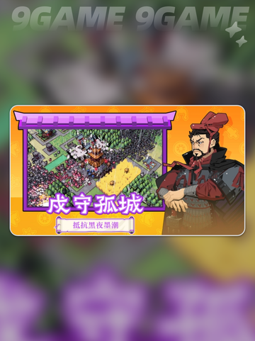🔥墨守孤城兵种推荐🔥魔兽孤城这样选兵➡➡截图2