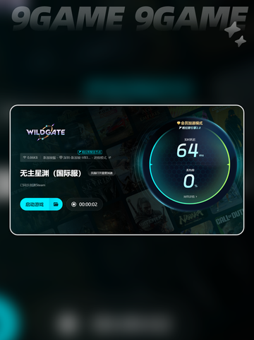 无主星渊加速器推荐💥老是掉线怎么办？🔥截图5