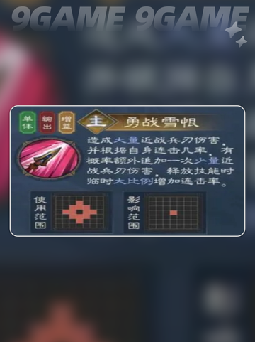🔥新三国志曹操传｜夏侯惇技能大全＆武将解析👇截图5